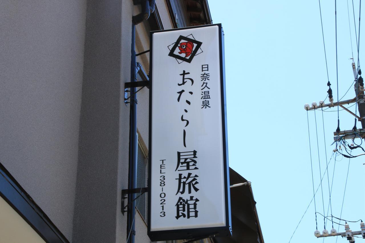 Atarashiya Ryokan Hinagu Dış mekan fotoğraf